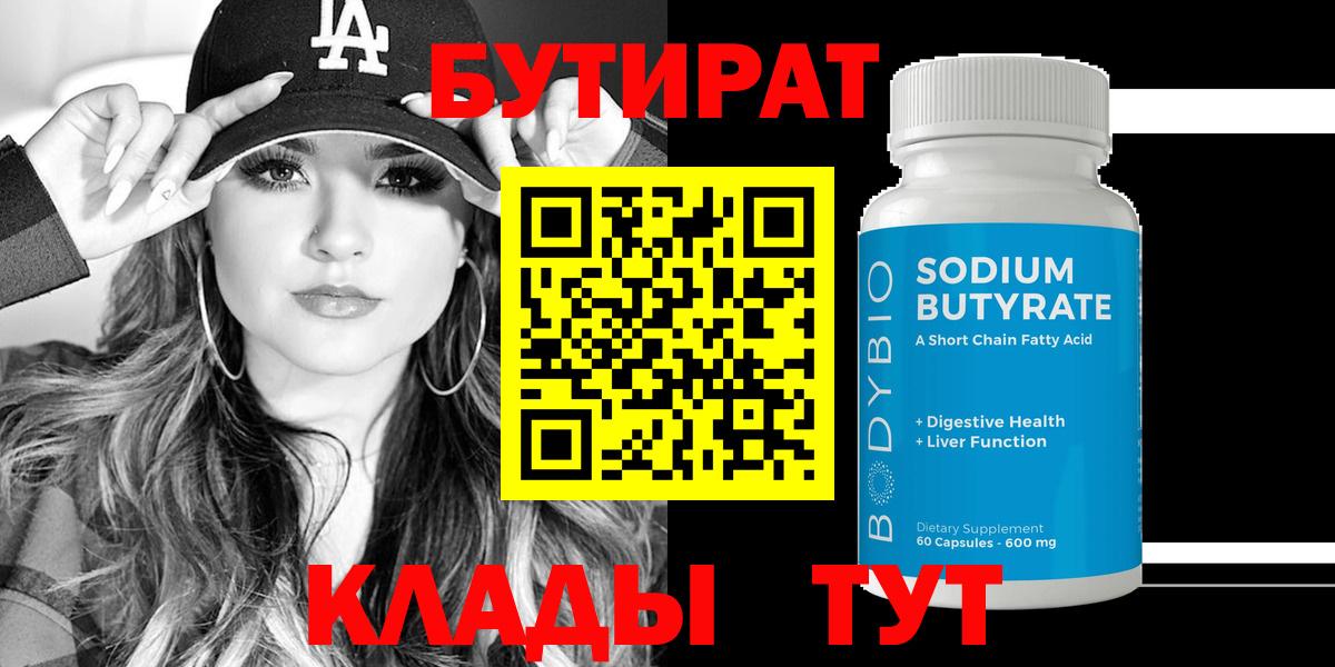 Бутират оксибутират  Вход с VPN  Кинель 