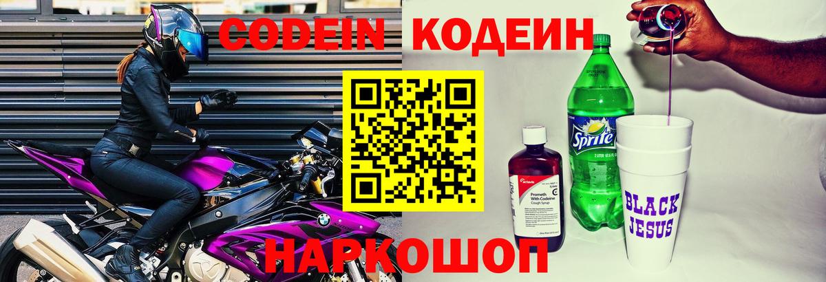 Кодеиновый сироп Lean напиток Lean (лин) Кинель