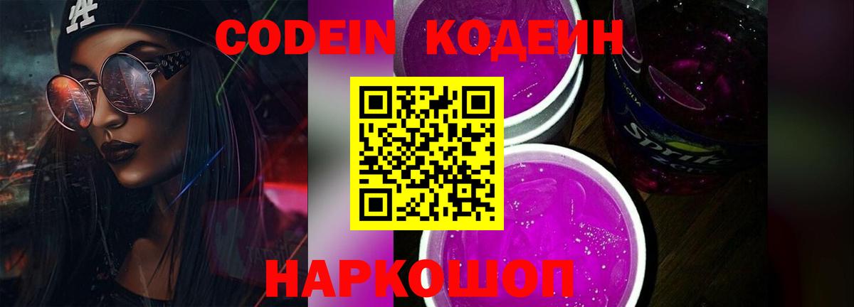 Codein напиток Lean (лин)  Codein напиток Lean (лин)  Кинель  Вход с VPN 