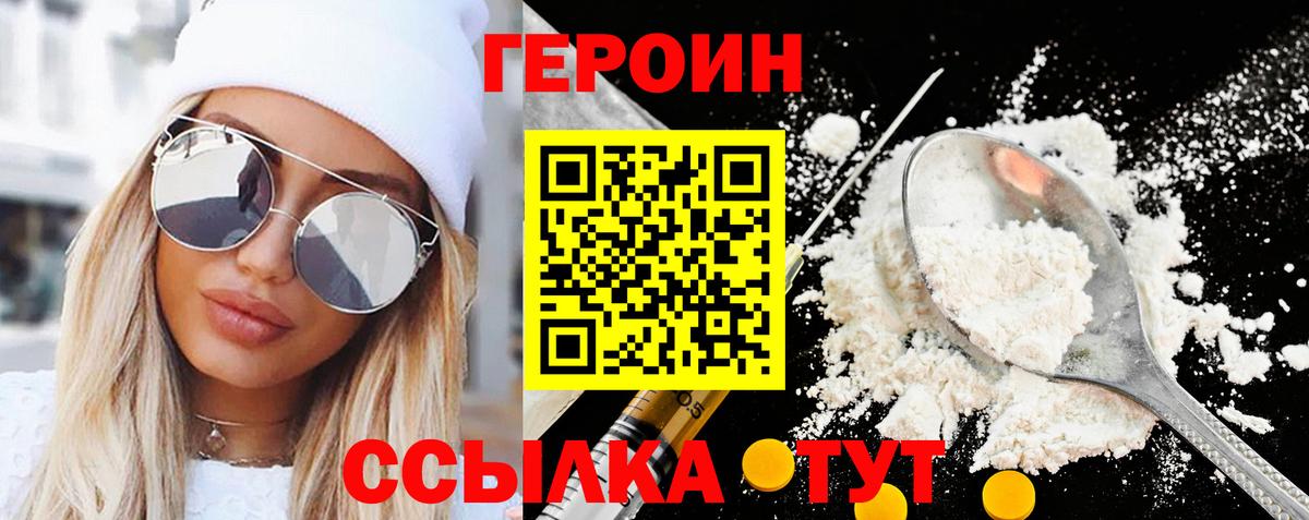 ГЕРОИН белый Кинель