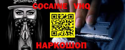 кокаин VHQ Краснокаменск